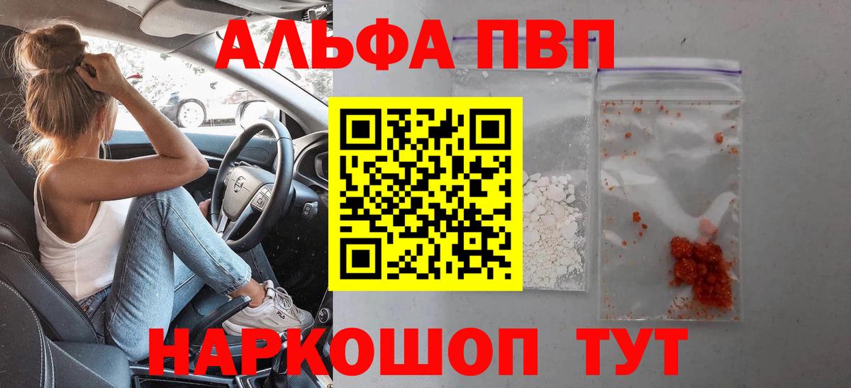 APVP кристаллы Курчатов