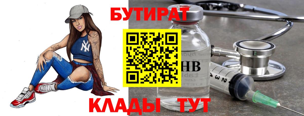 Курчатов  БУТИРАТ жидкий экстази  Бутират  Вход с VPN 