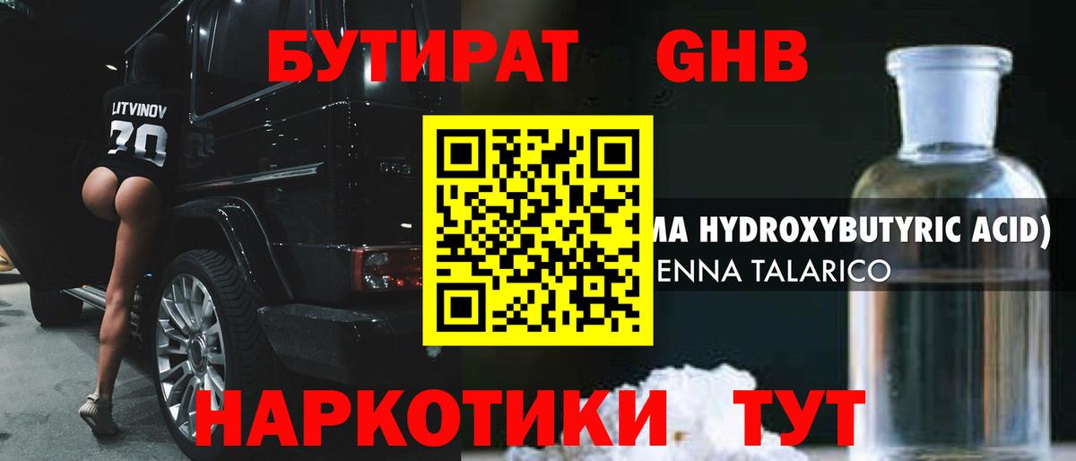 БУТИРАТ бутандиол Курчатов