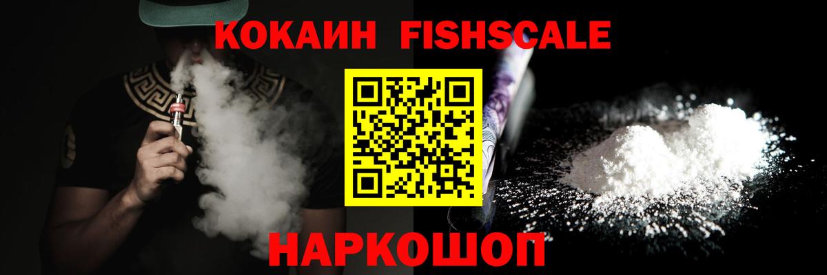 Курчатов  КОКАИН Перу  Вход с VPN  COCAIN Fish Scale 