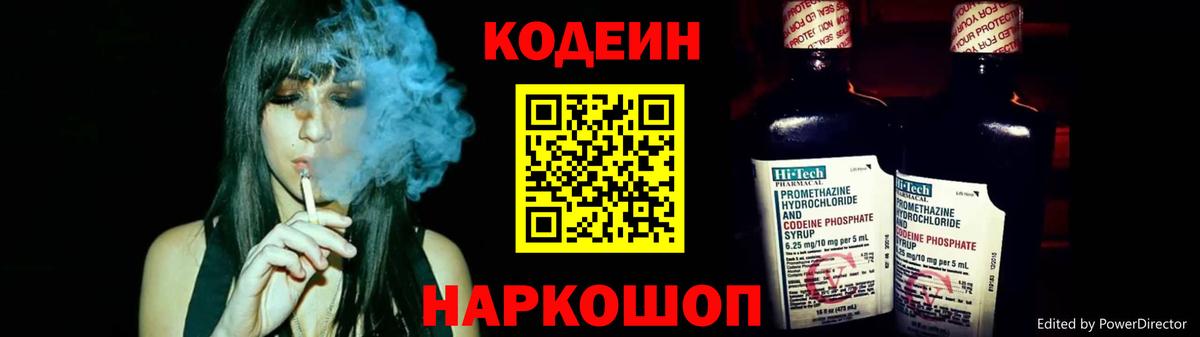 Кодеиновый сироп Lean напиток Lean (лин)  Вход с VPN  Курчатов  Кодеиновый сироп Lean Purple Drank 