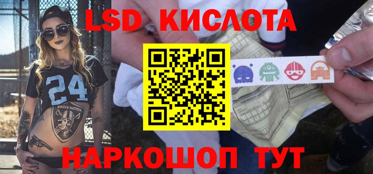ЛСД экстази кислота Курчатов