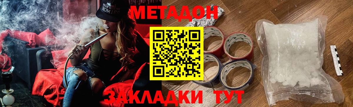 МЕТАДОН methadone  Вход с VPN  Курчатов  МЕТАДОН мёд 