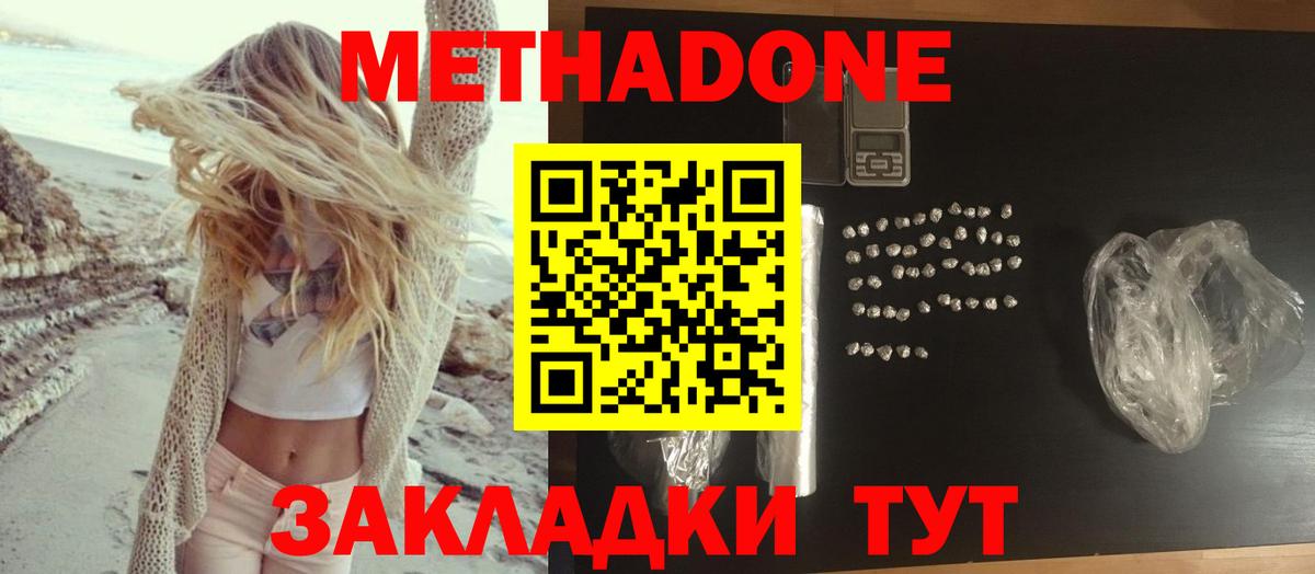 МЕТАДОН кристалл Курчатов