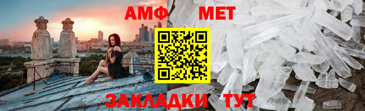 МЕТАМФЕТАМИН пудра Курчатов