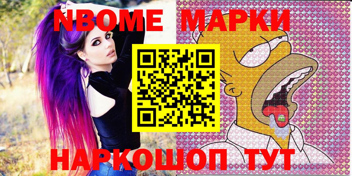 Марки 25I-NBOMe 1,5мг Курчатов