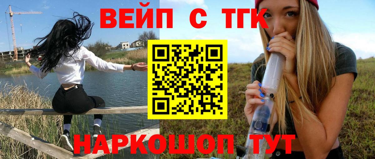Курчатов  Дистиллят ТГК жижа  Вход с VPN  ТГК THC oil 